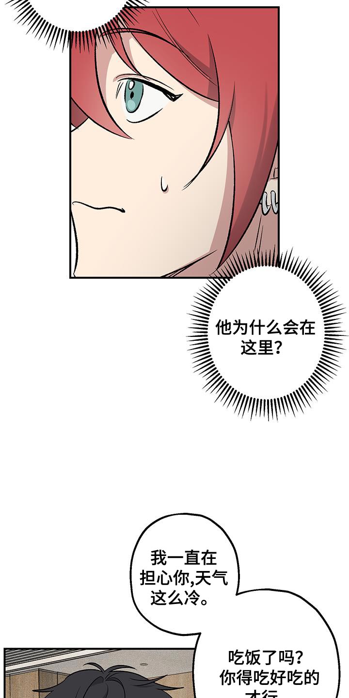 金主计划漫画,第37话1图