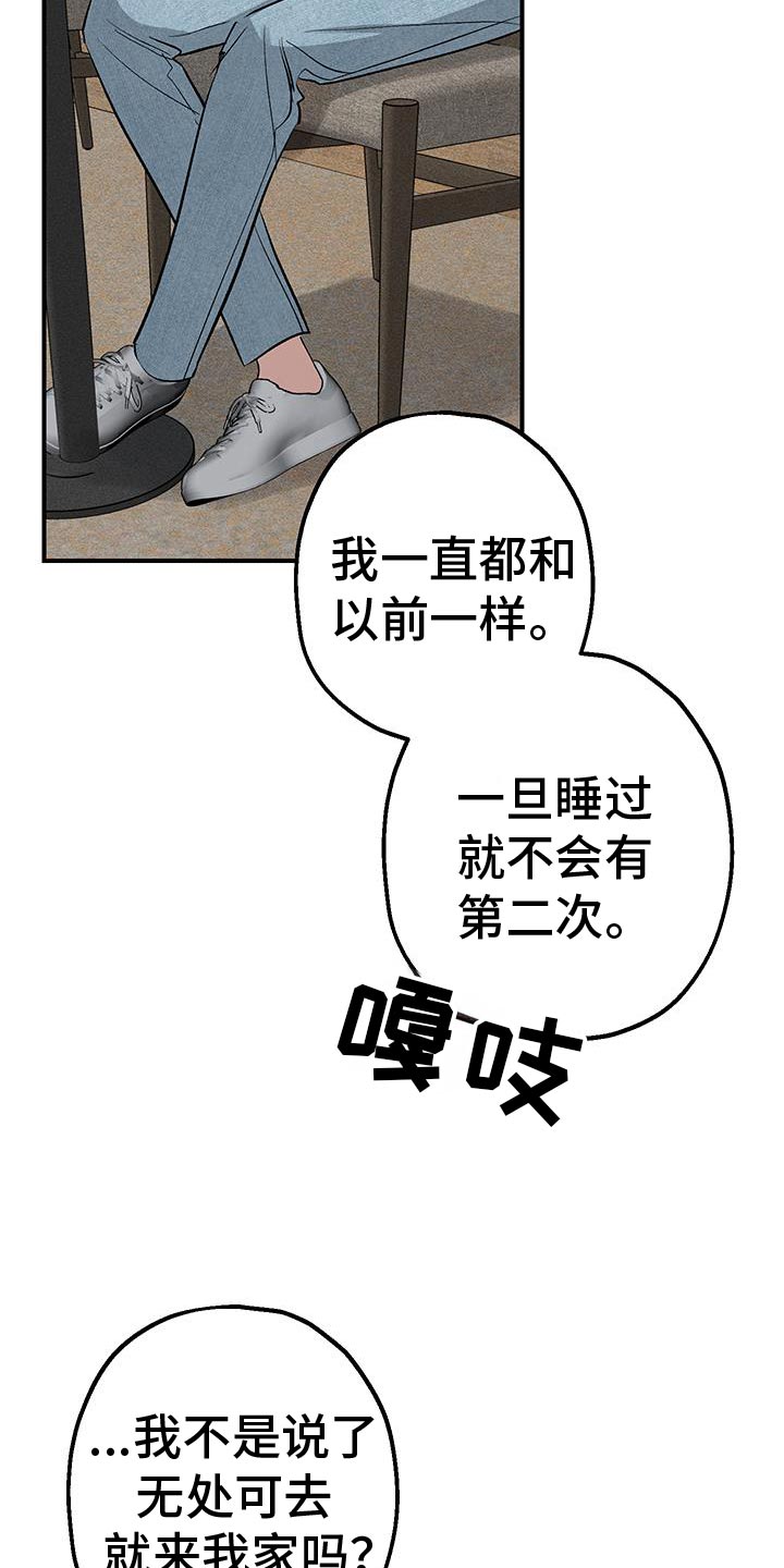 金主计划漫画,第36话2图