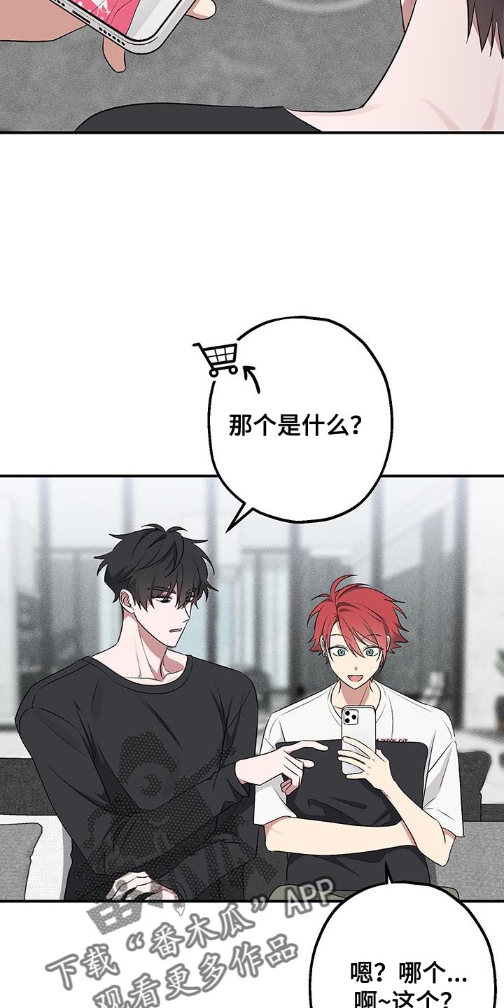 金主计划漫画,第19话1图