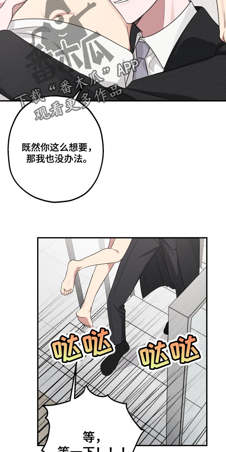 金主计划漫画,第16话2图