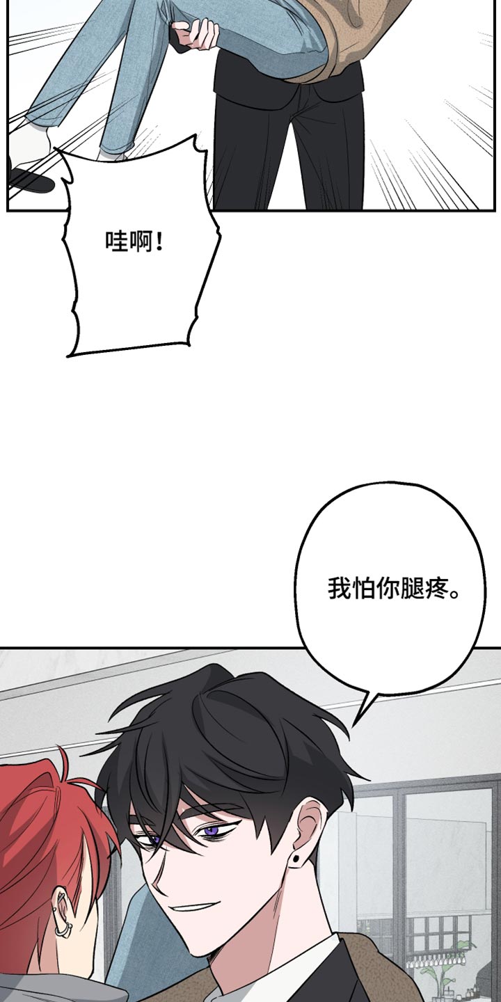 金主计划漫画,第40话1图