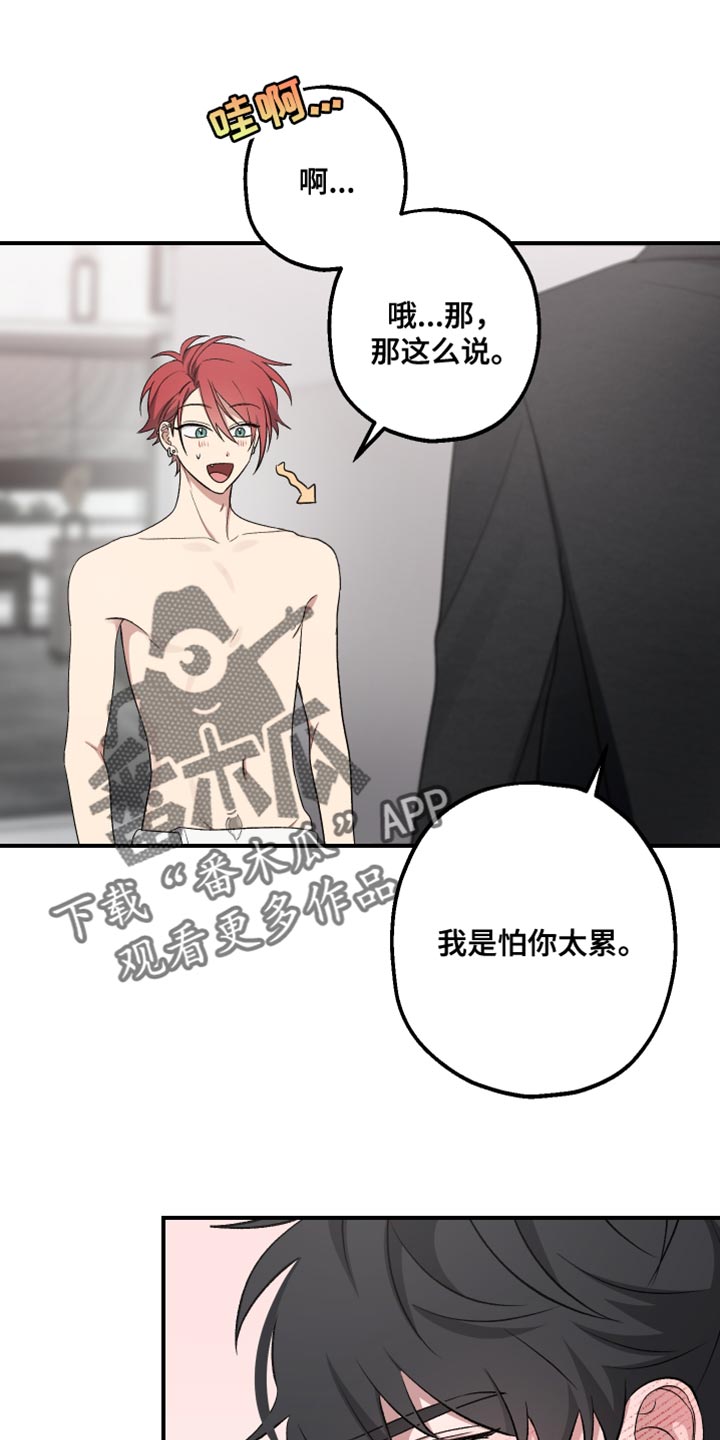 金主计划漫画,第16话1图