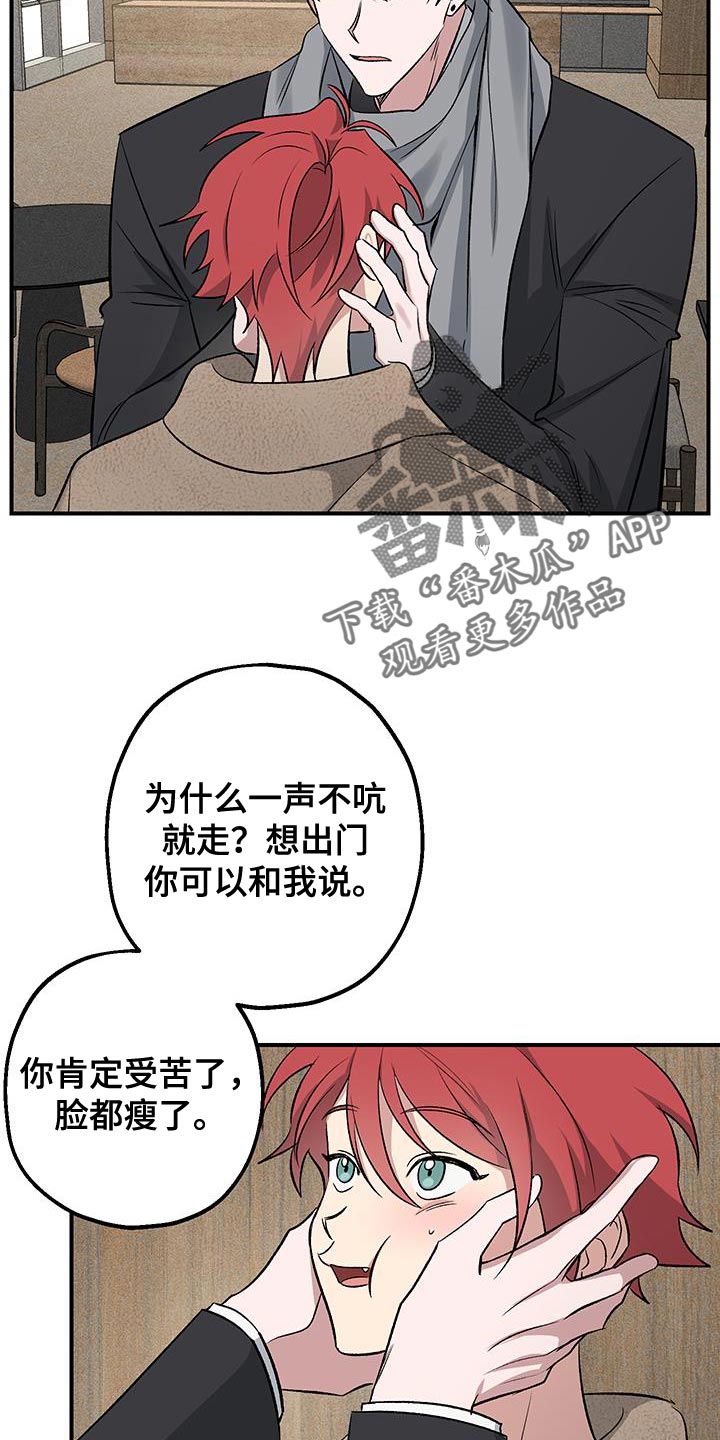金主计划漫画,第37话2图