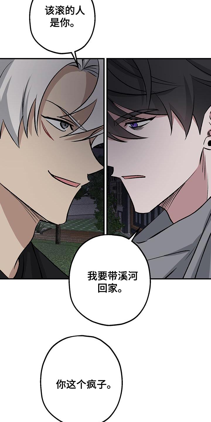 金主计划漫画,第38话2图