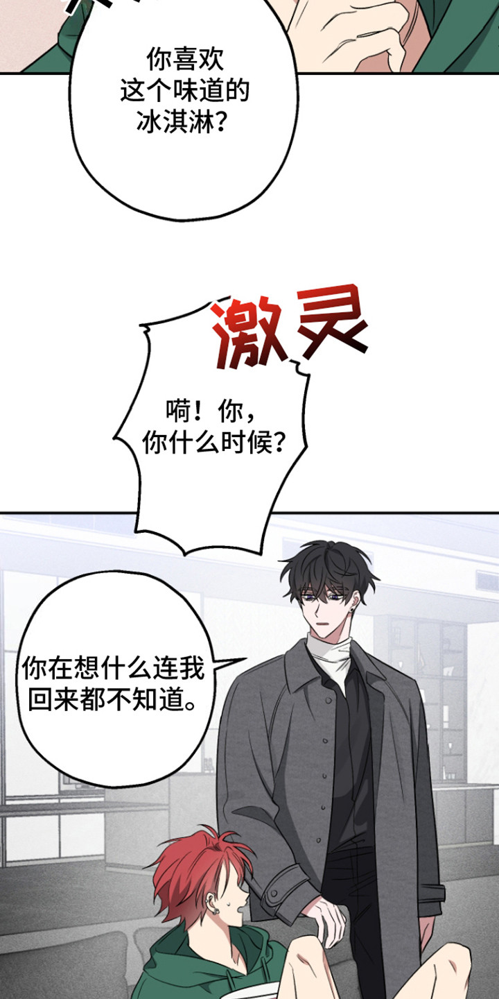 金主计划漫画,第12话1图