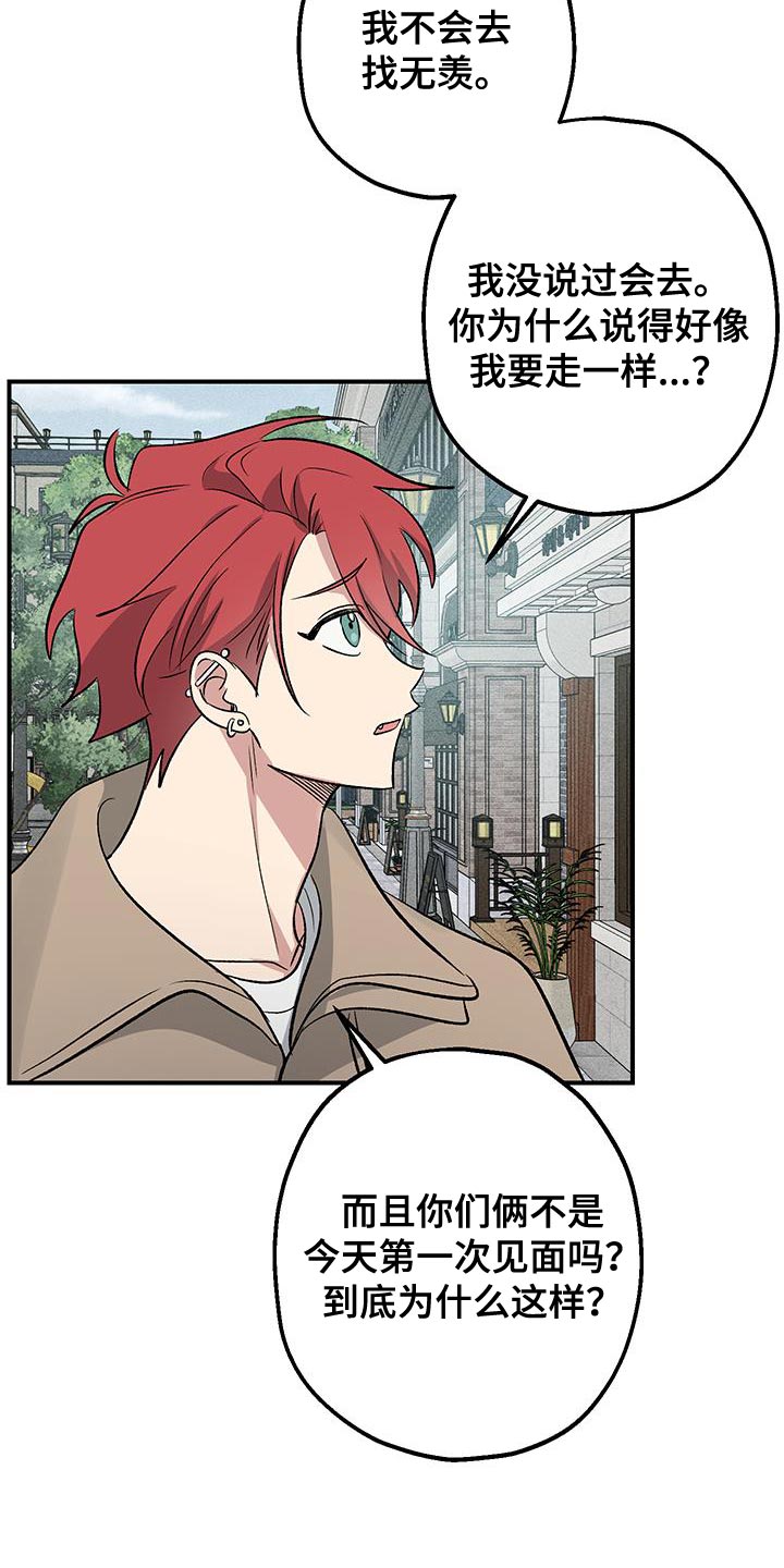 金主计划漫画,第38话2图