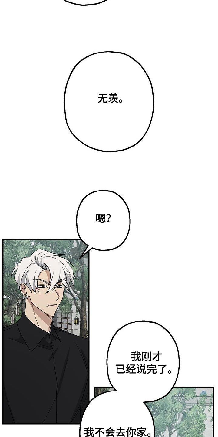 金主计划漫画,第38话1图