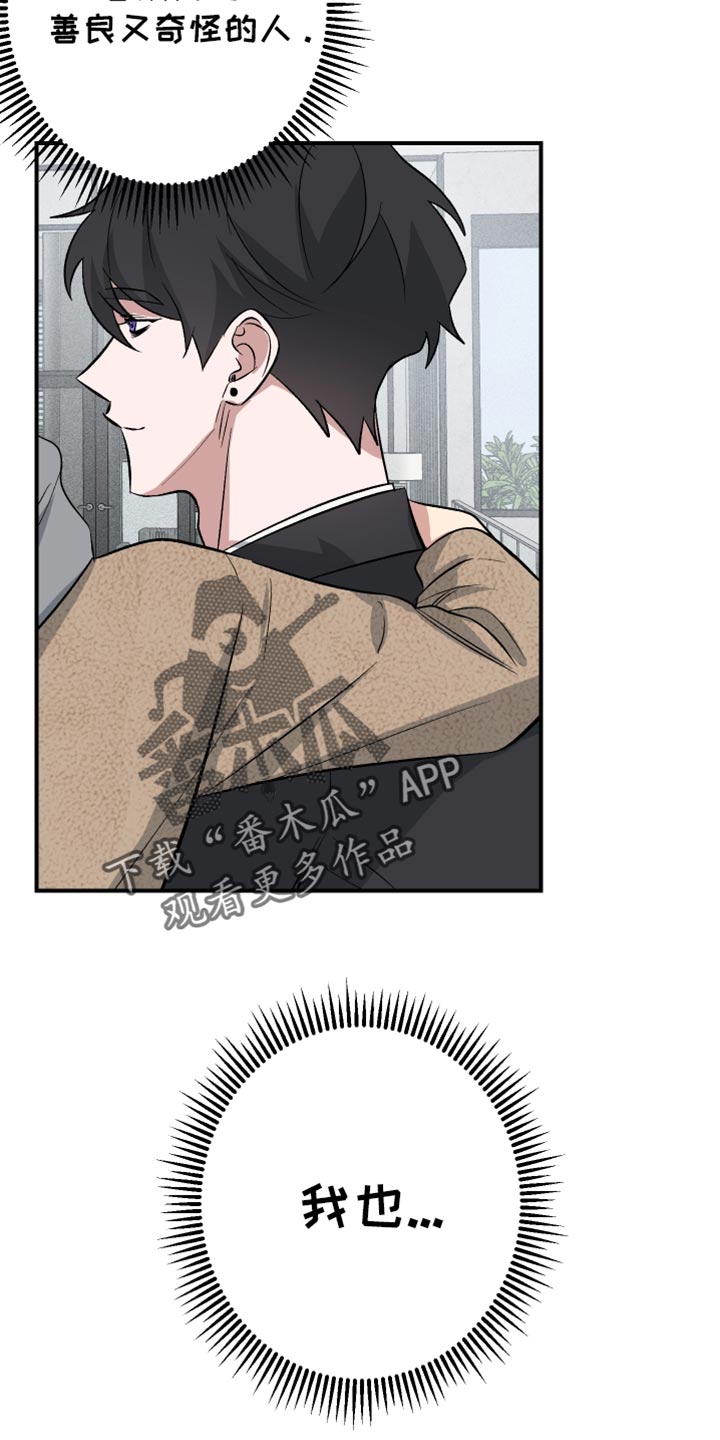 金主计划漫画,第40话2图