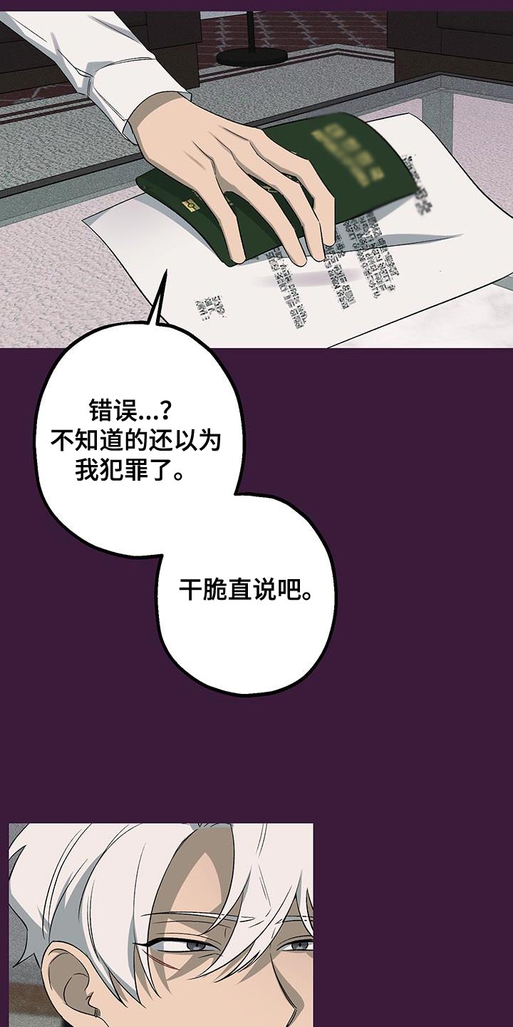 金主计划漫画,第28话2图