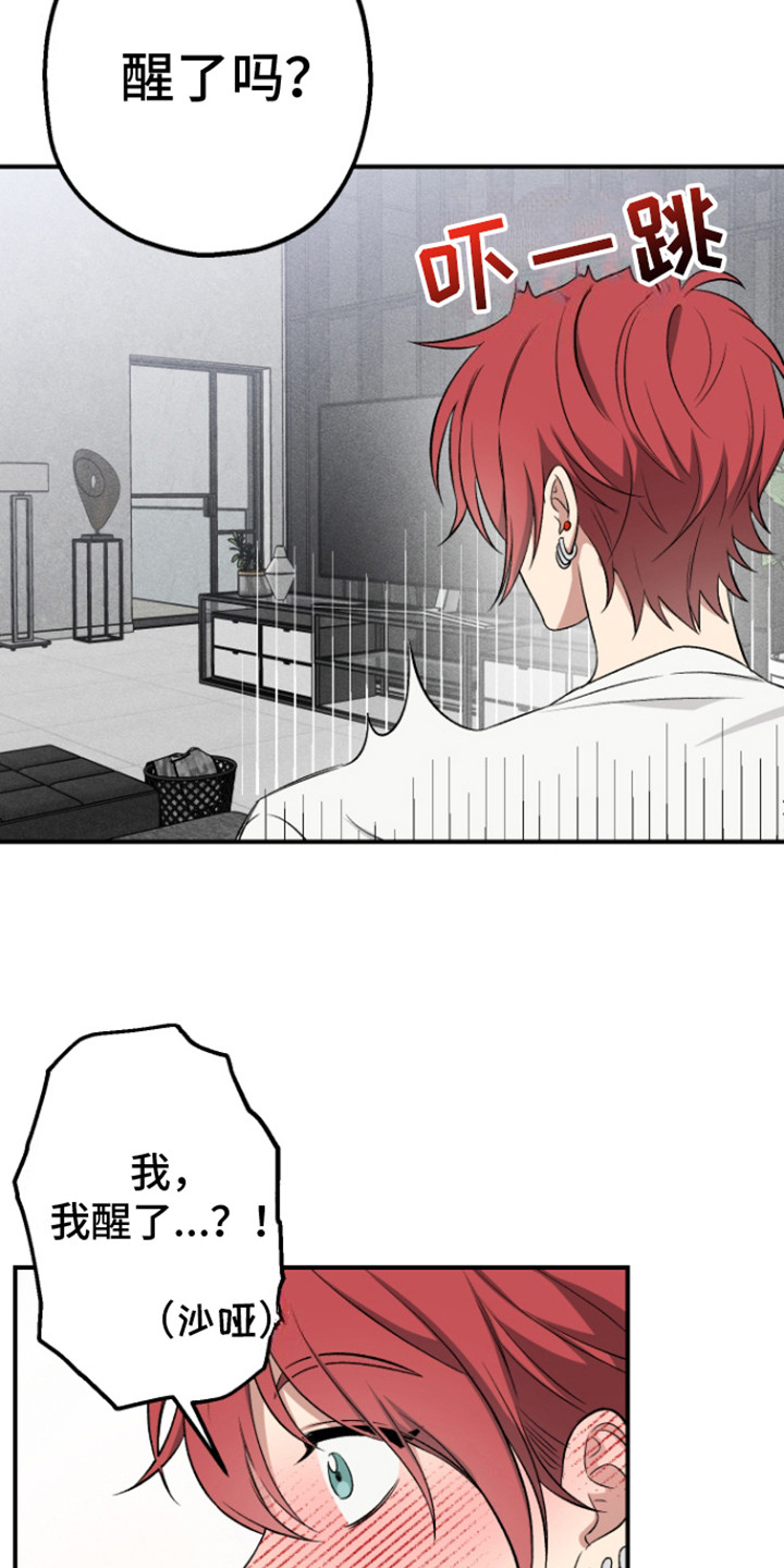 金主计划漫画,第10话1图