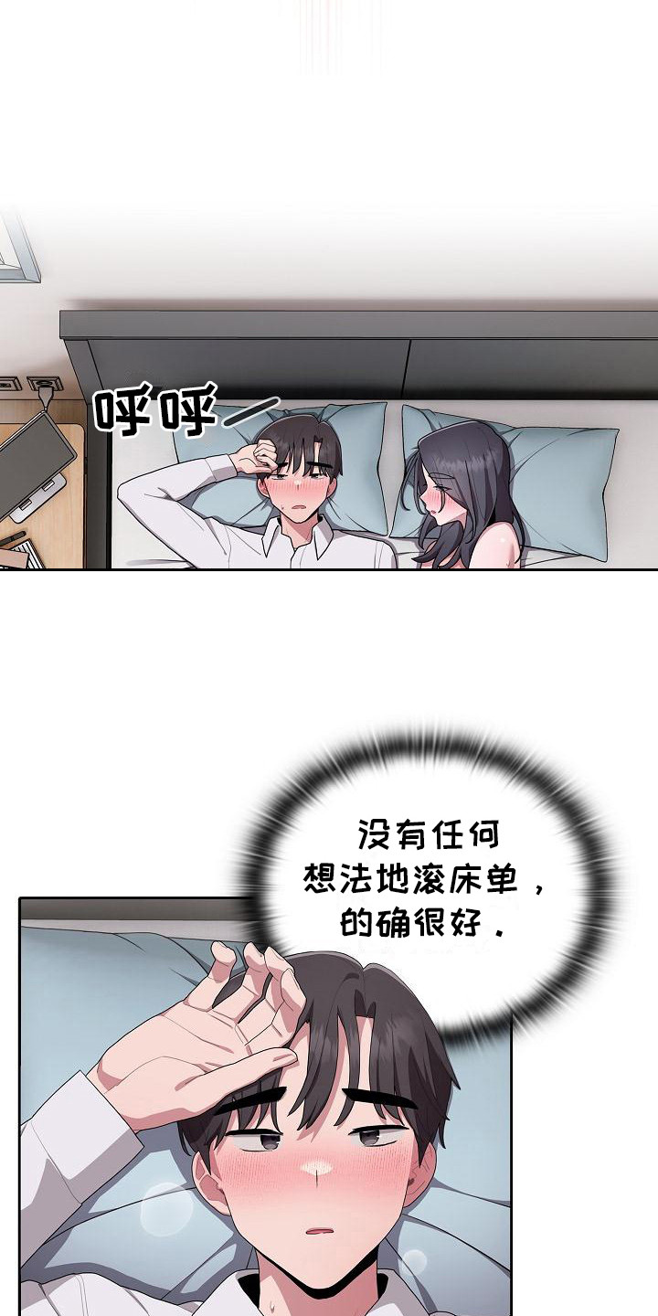 阴阳两虚吃什么中成药漫画,第17话1图