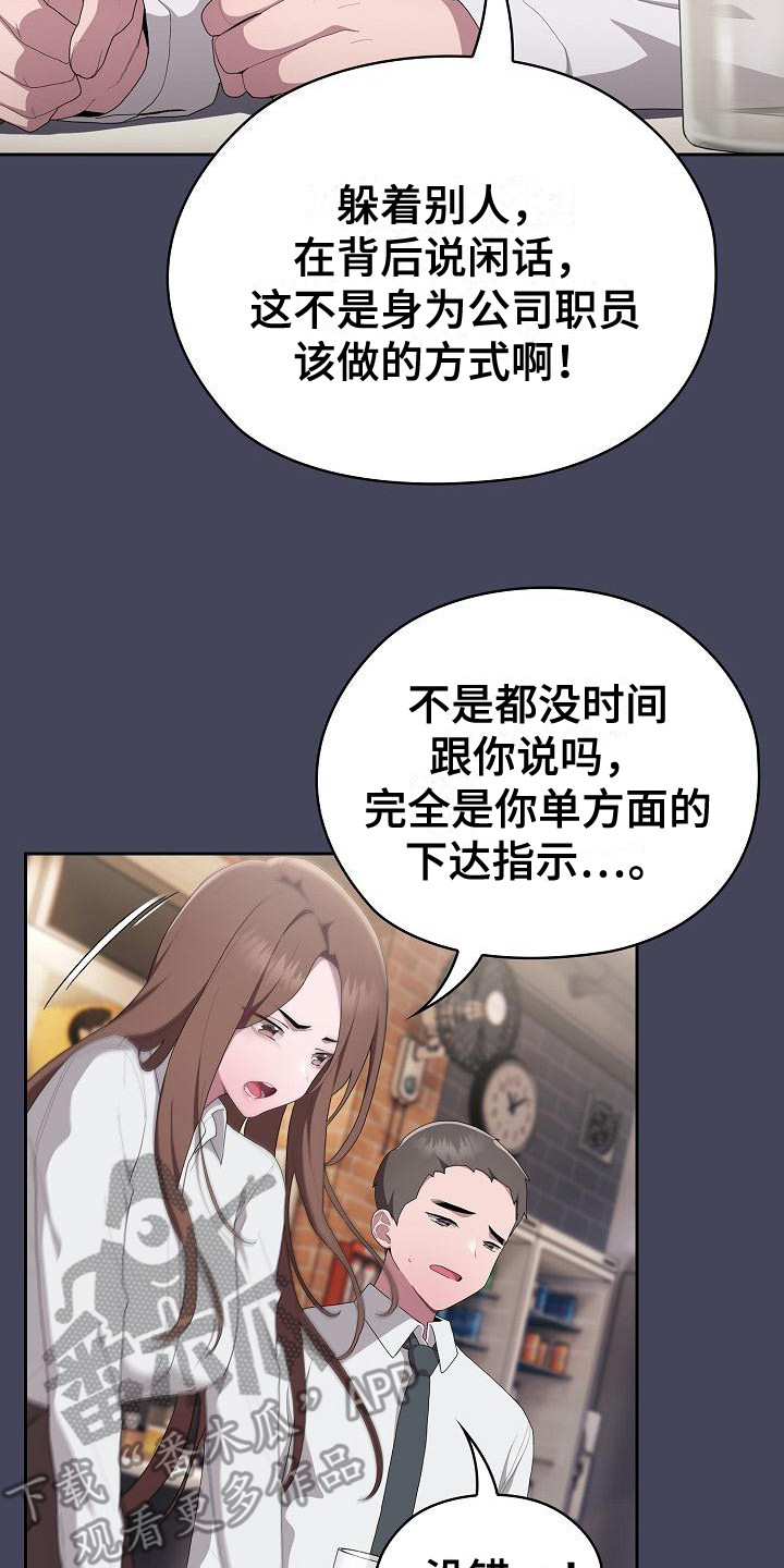 阴郁上司漫画,第26话2图