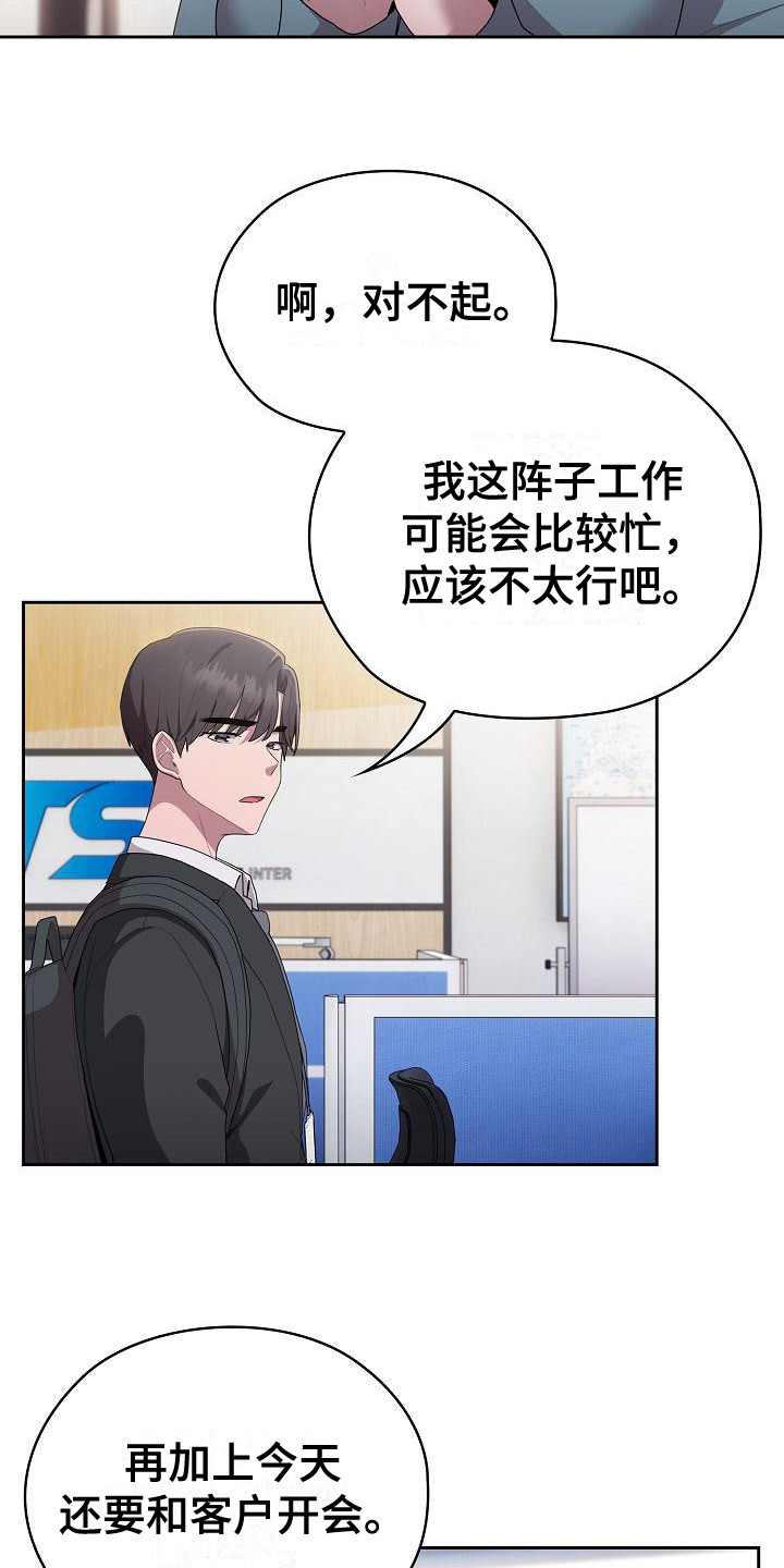 阴阳两虚吃什么中成药漫画,第18话2图