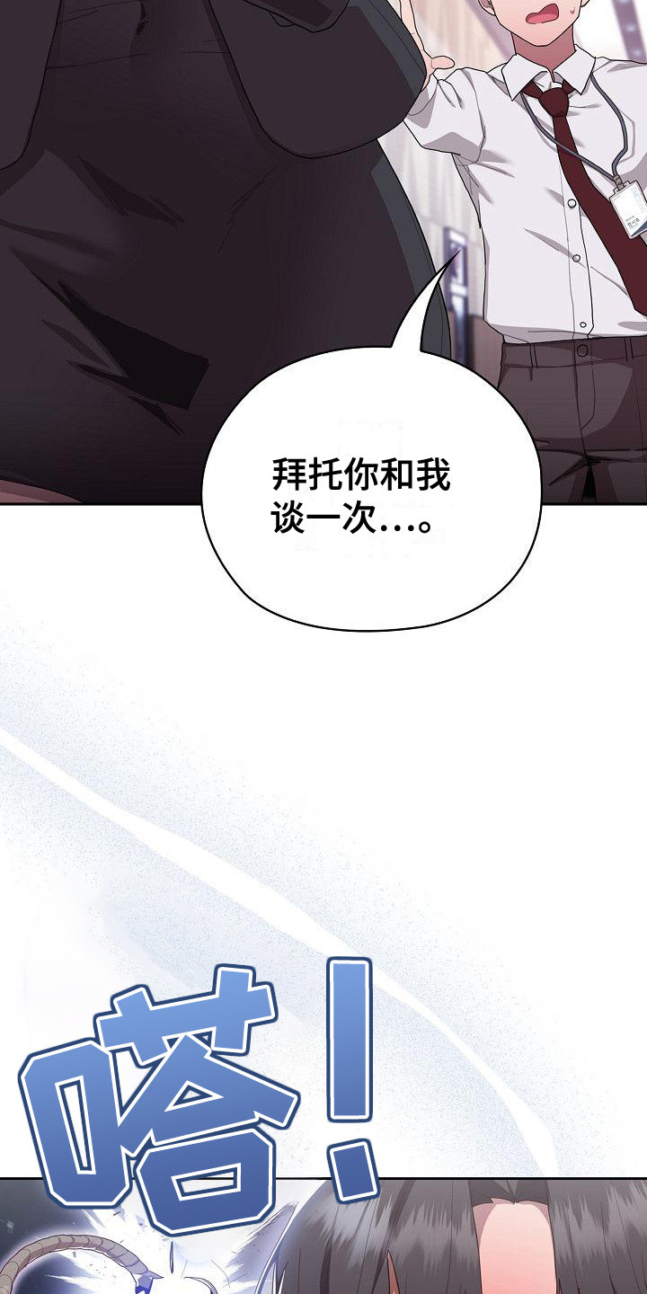 阴阳两虚吃什么中成药漫画,第4话2图