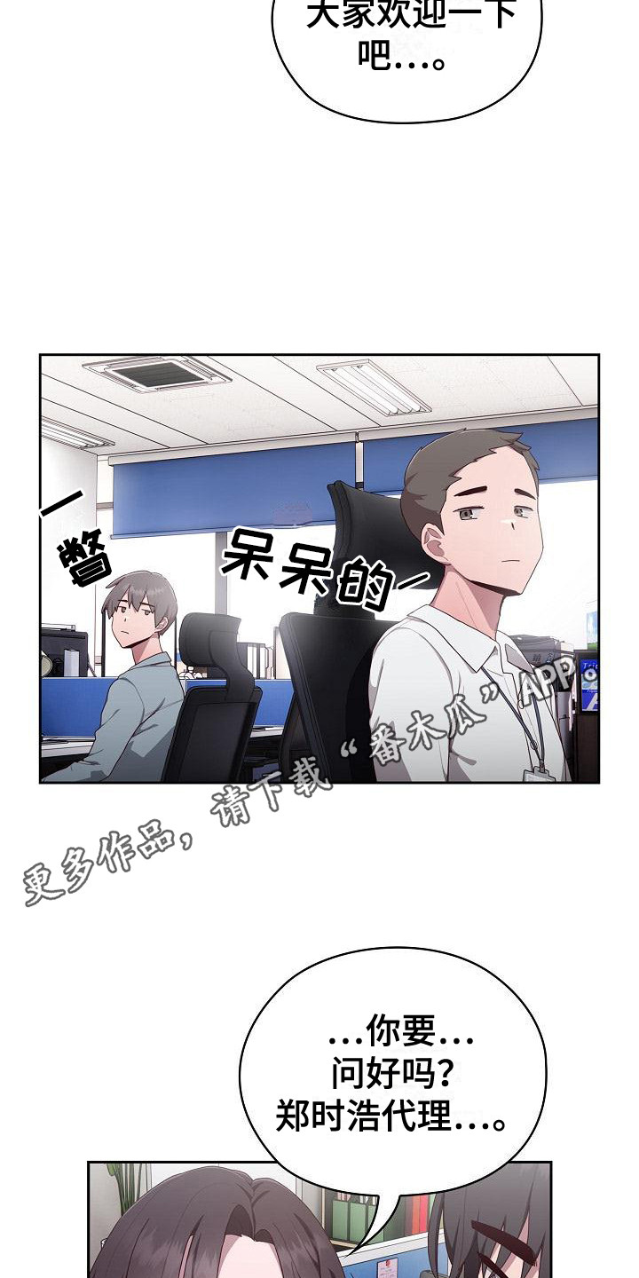 阴郁上司漫画,第3话1图