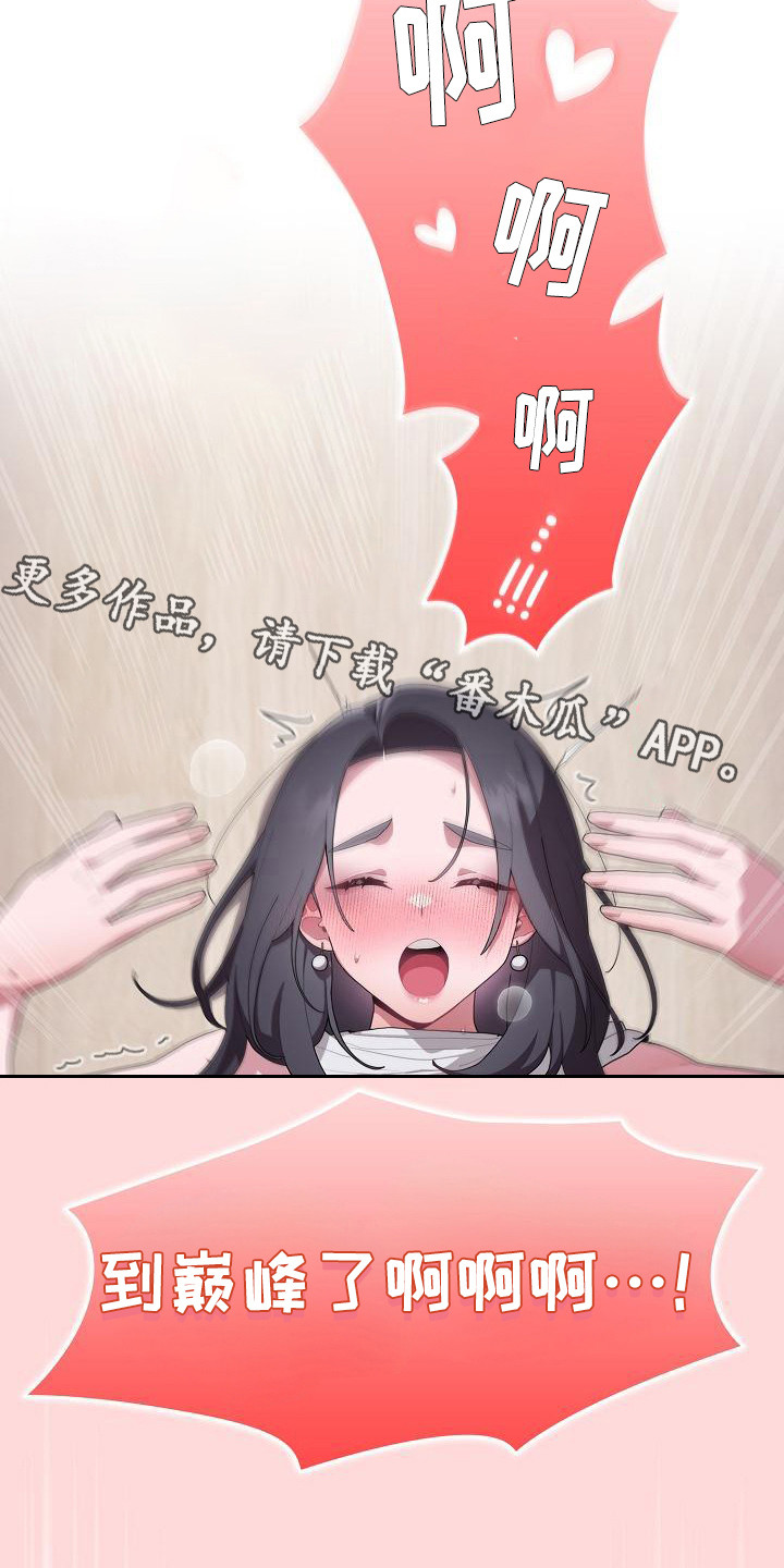 阴阳两虚吃什么中成药漫画,第17话1图
