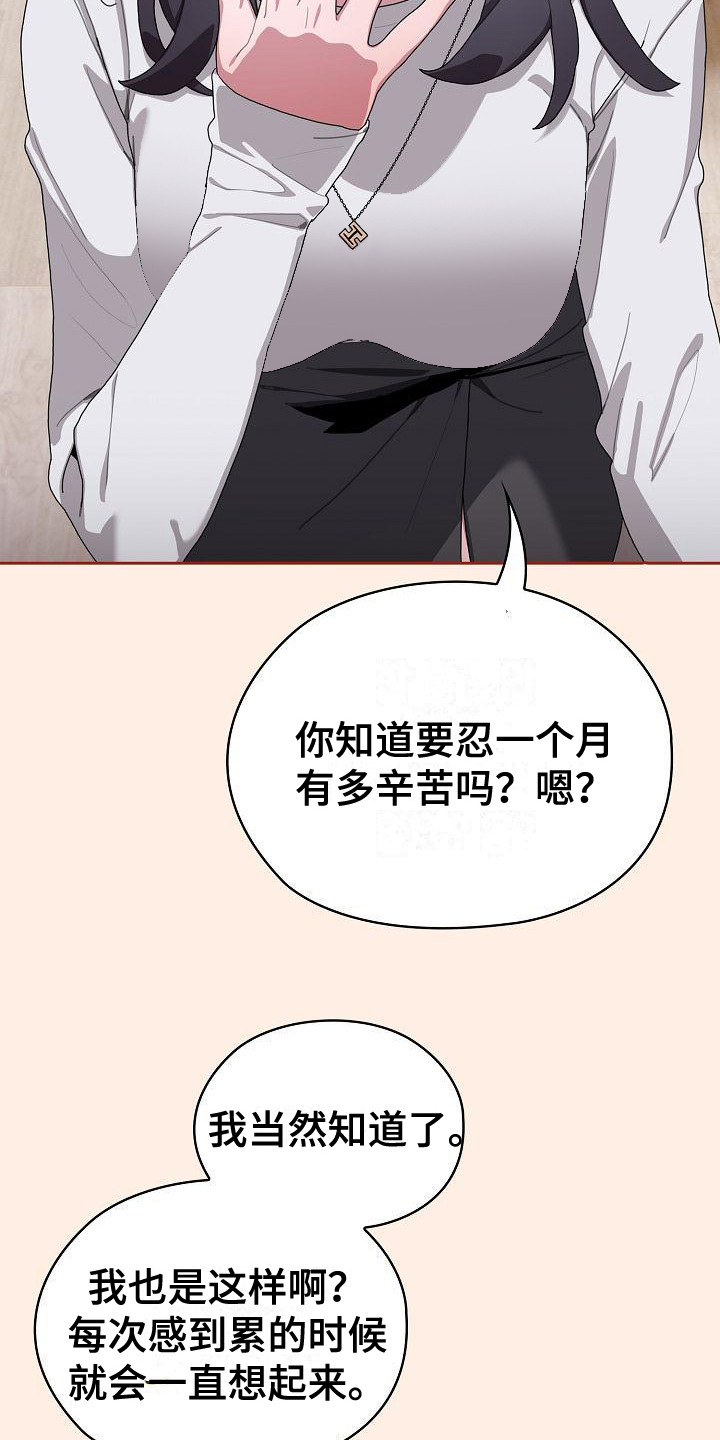 阴阳两虚吃什么中成药漫画,第15话1图