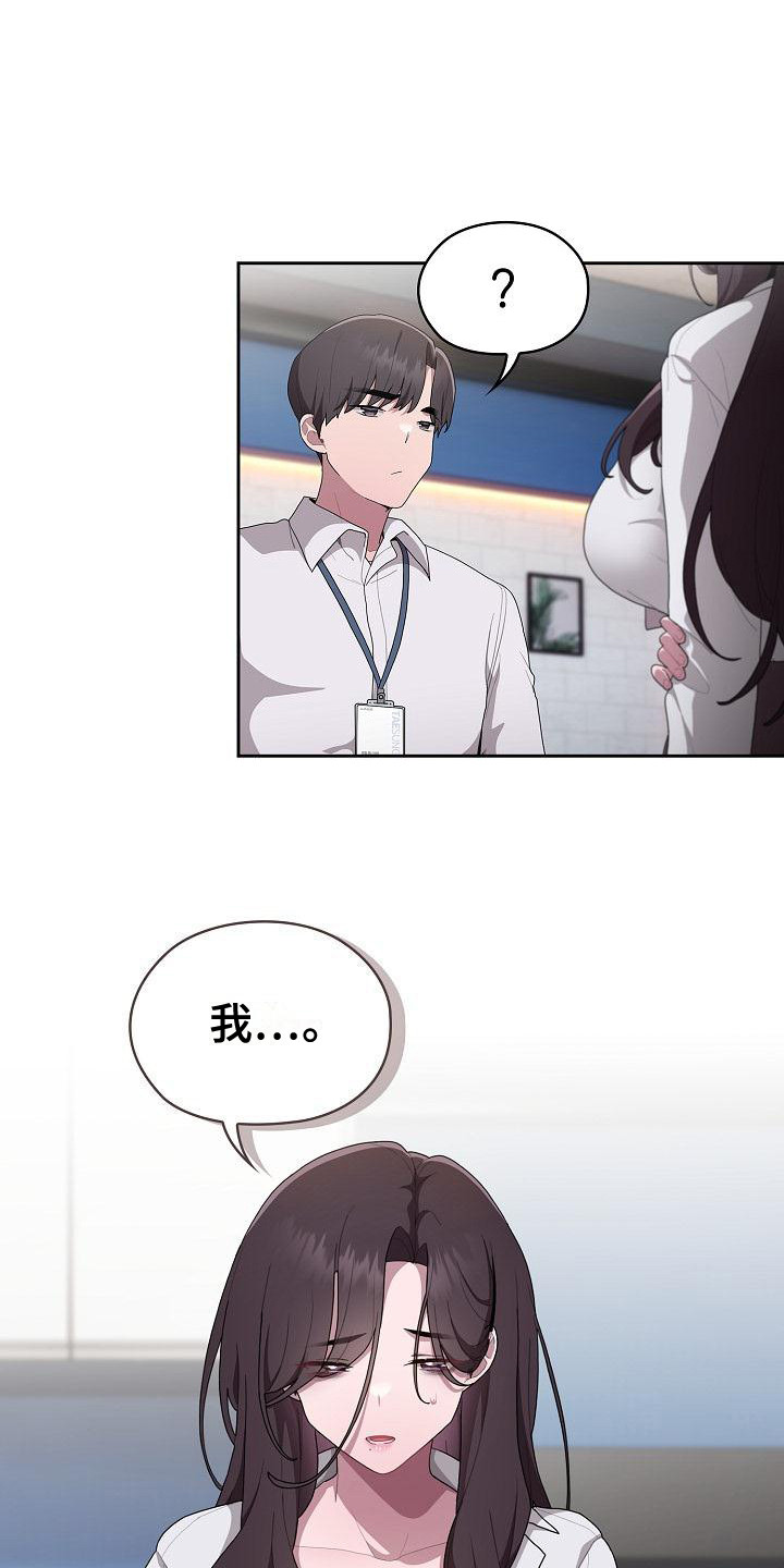 阴阳两虚吃什么中成药漫画,第22话2图