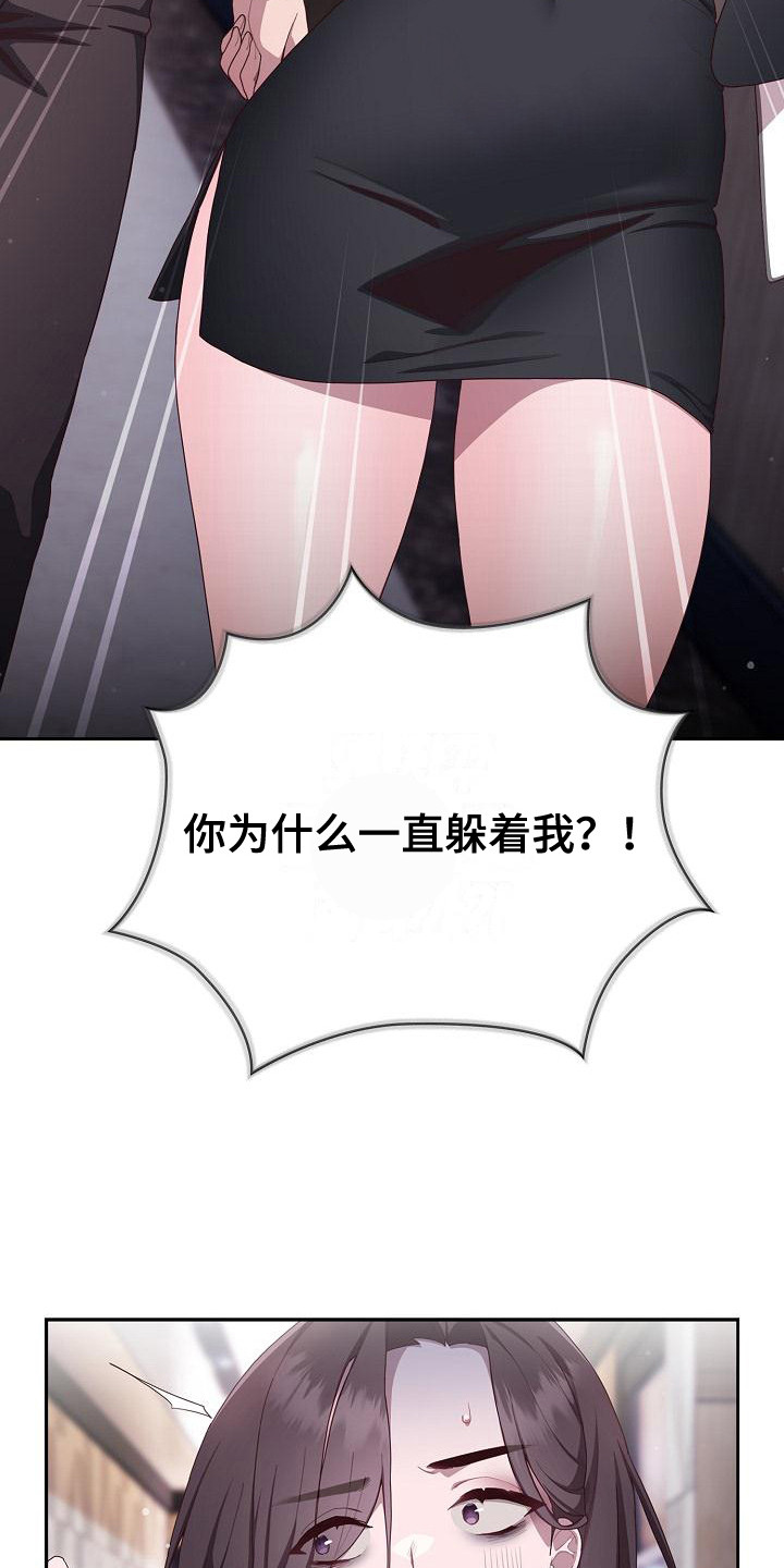 阴阳两虚吃什么中成药漫画,第5话1图