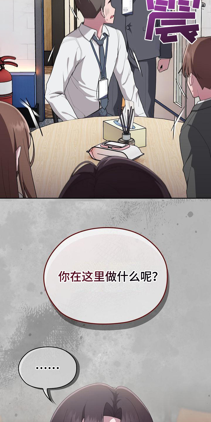 阴郁上司漫画,第24话1图
