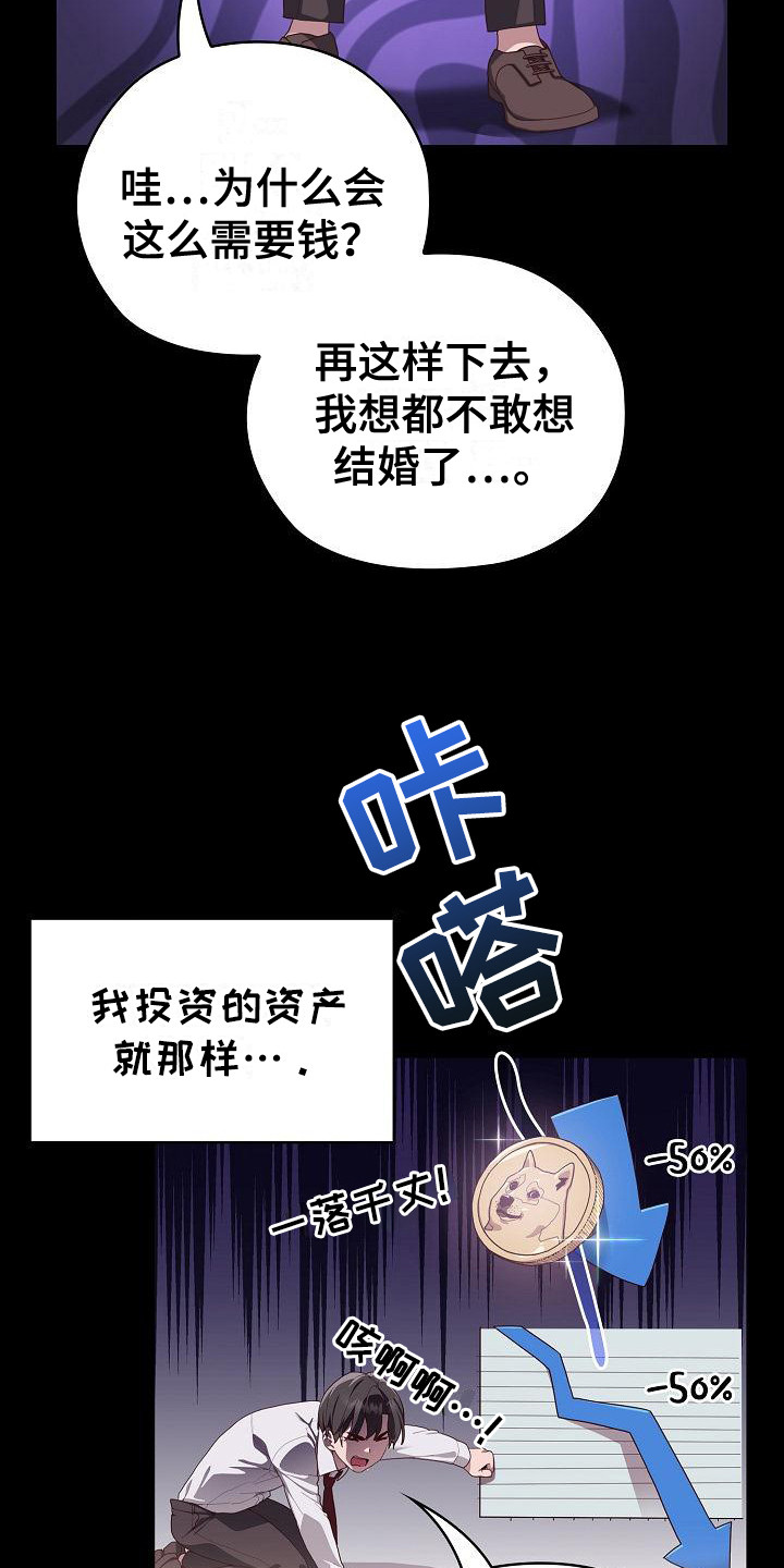阴阳两虚吃什么中成药漫画,第1话1图