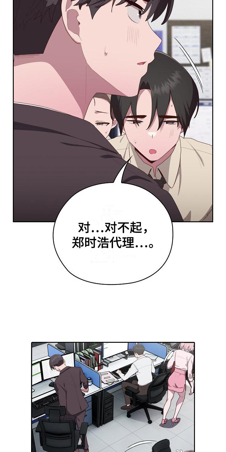 阴郁上司漫画,第11话1图