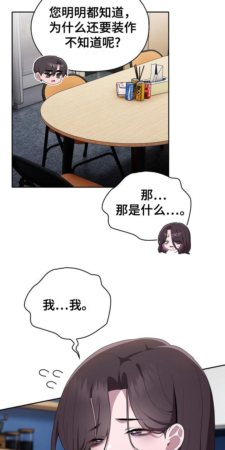 阴阳两虚吃什么中成药漫画,第21话2图
