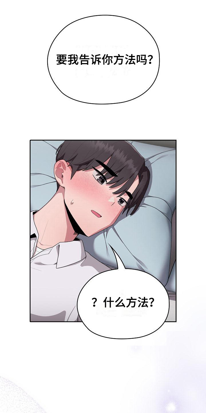 阴阳两虚吃什么中成药漫画,第17话1图