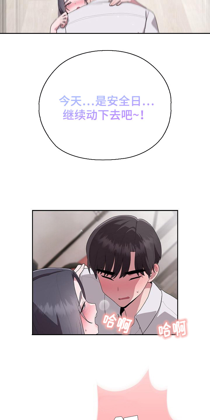 阴阳两虚吃什么中成药漫画,第17话2图