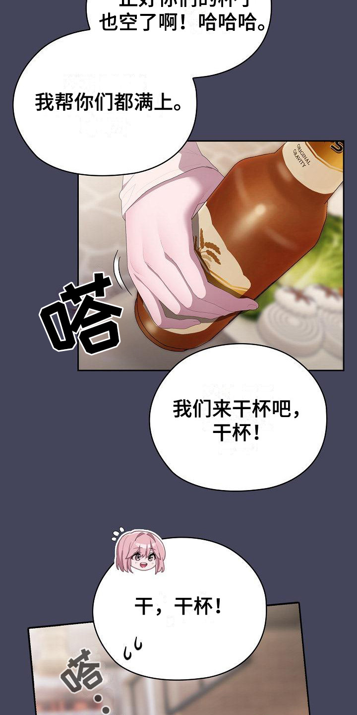 阴郁上司漫画,第26话1图