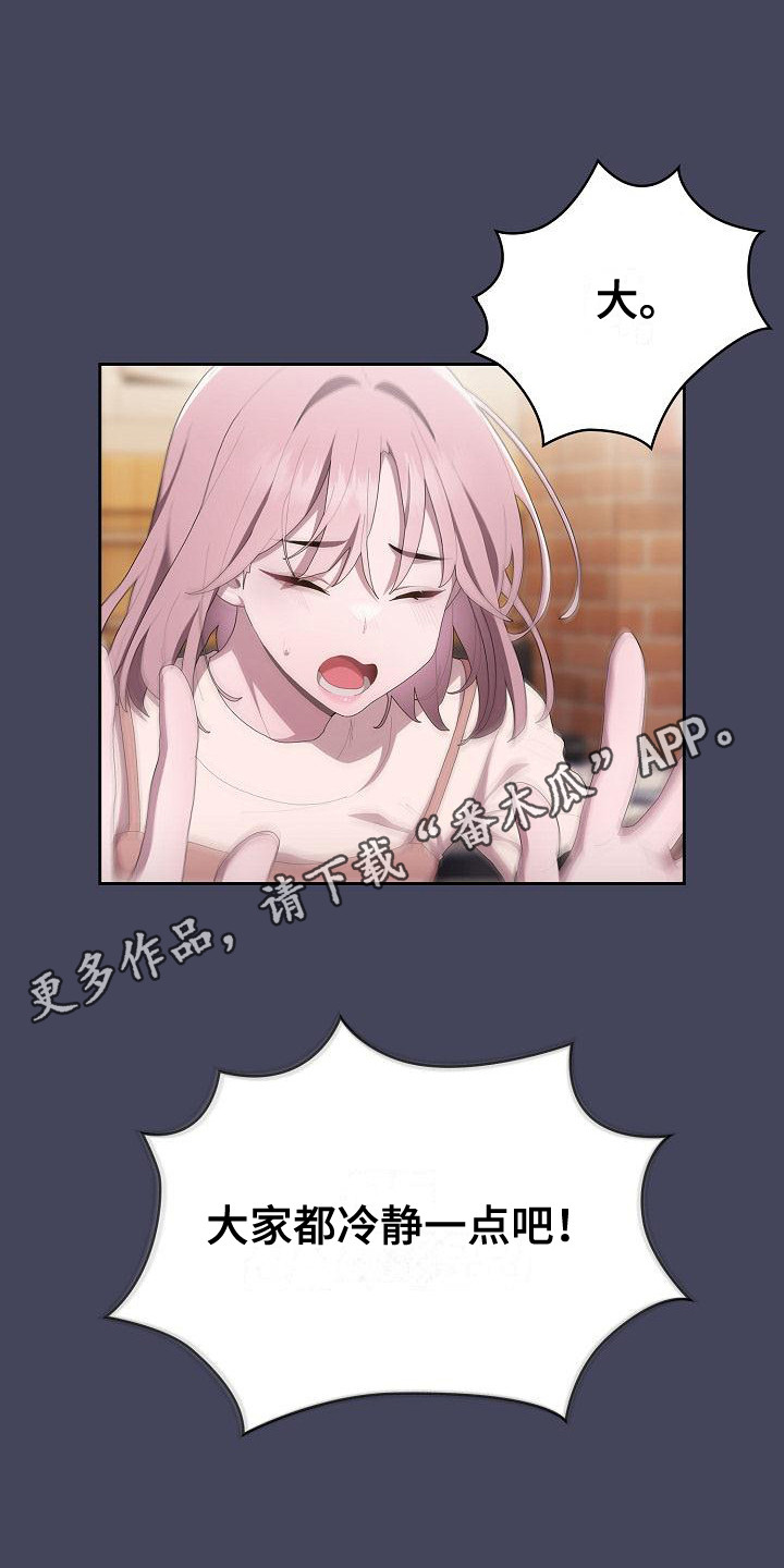 阴郁上司漫画,第26话1图