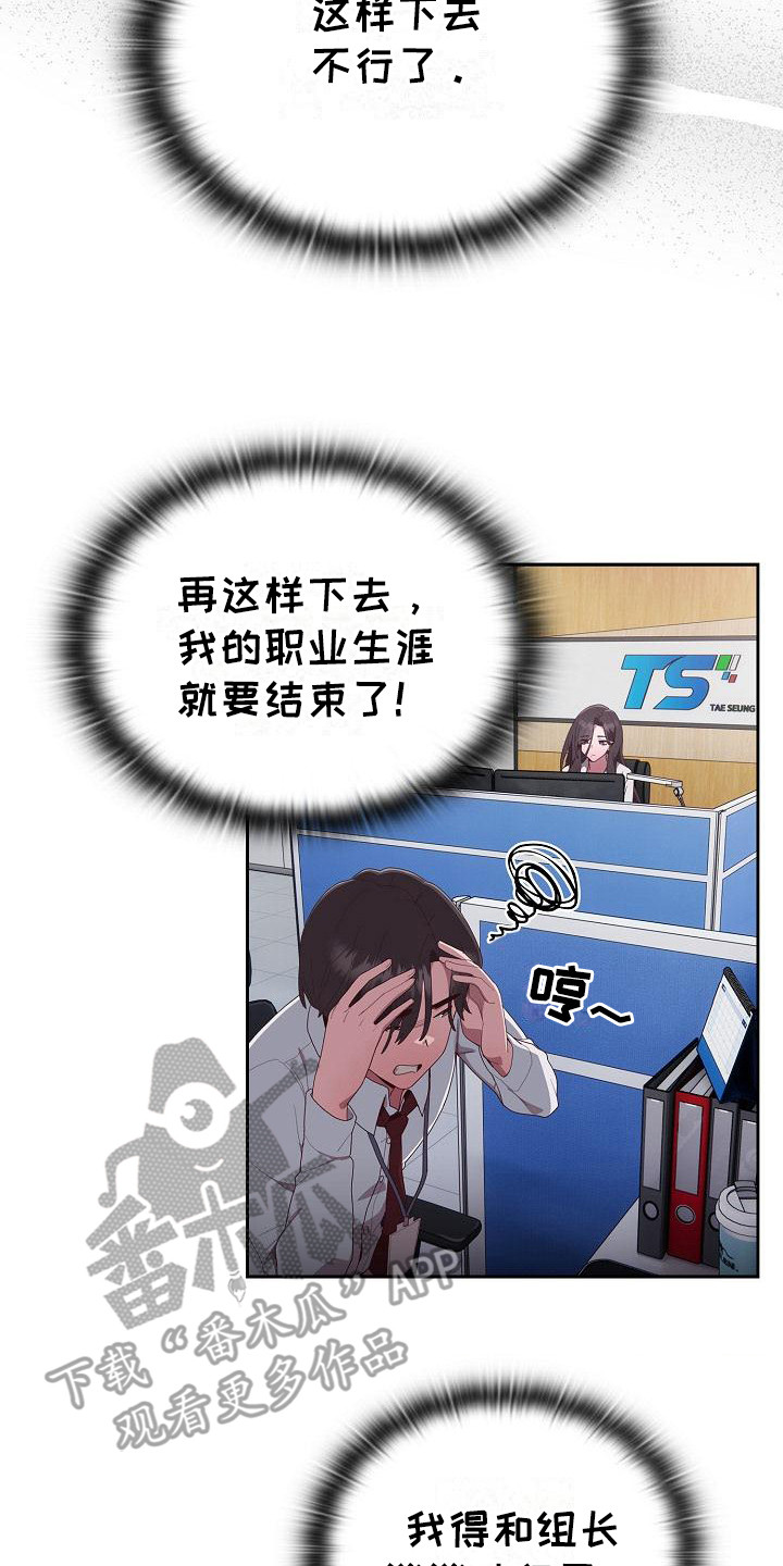 阴阳两虚吃什么中成药漫画,第4话2图