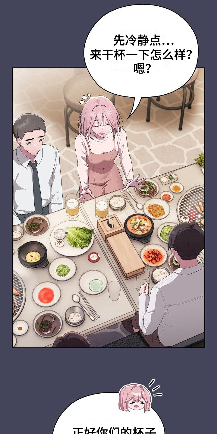 阴郁上司漫画,第26话2图