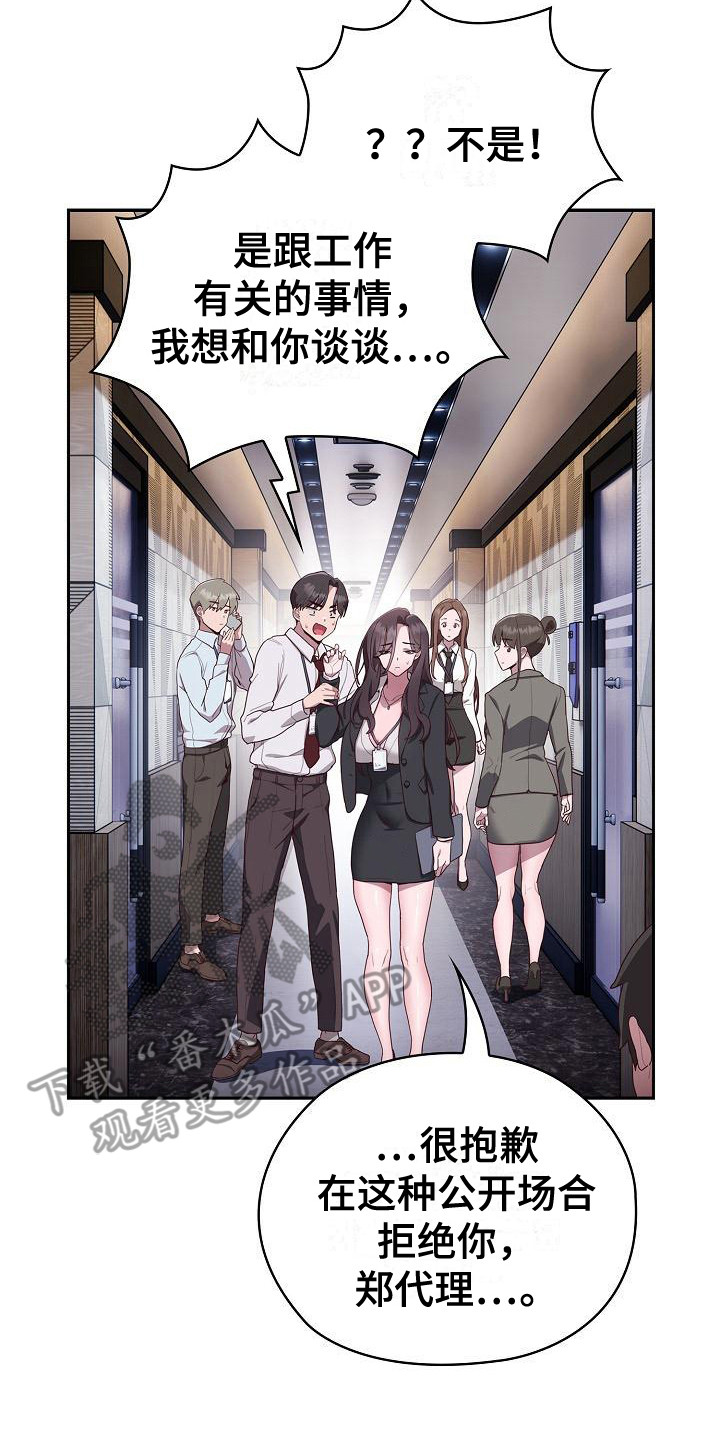 阴阳两虚吃什么中成药漫画,第5话2图
