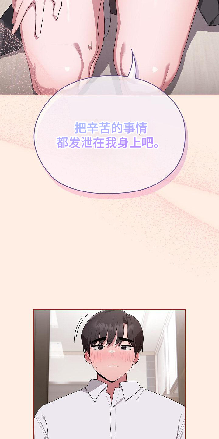 阴阳两虚吃什么中成药漫画,第15话2图
