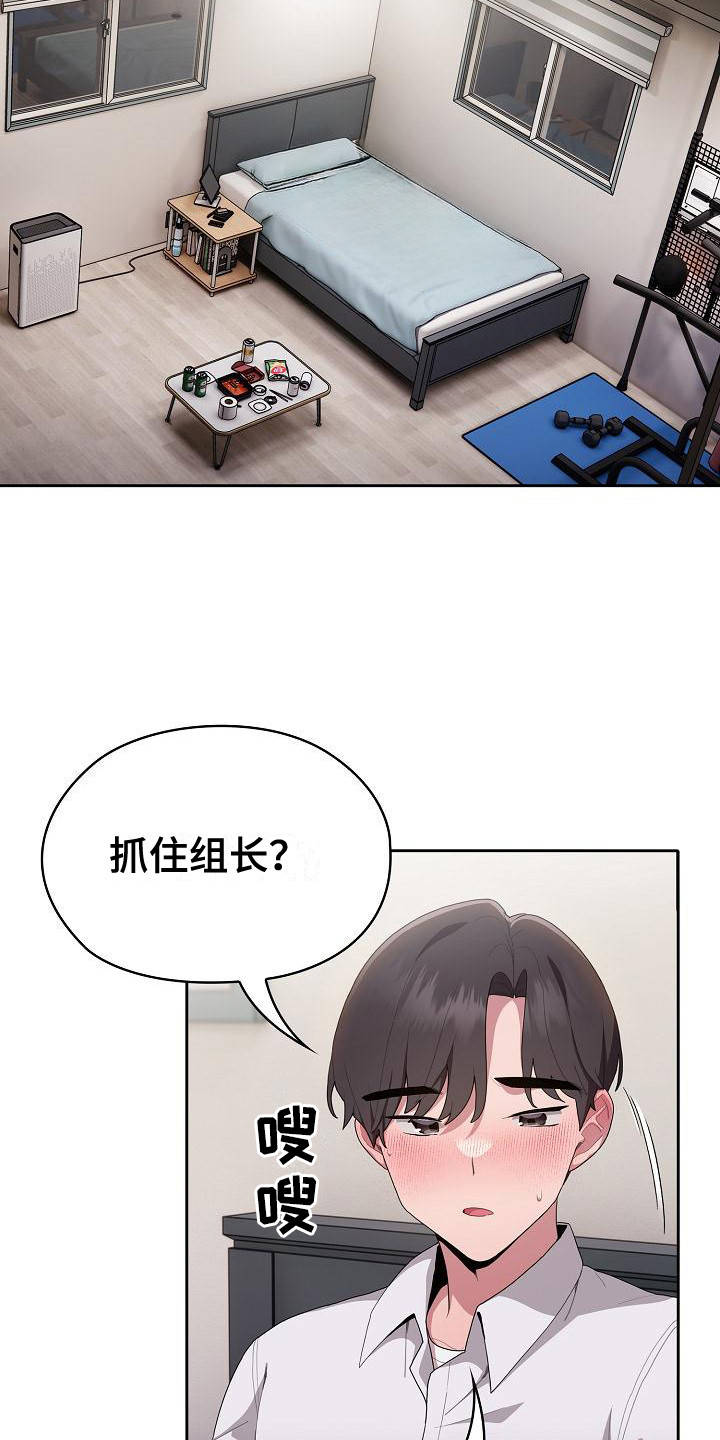 阴阳两虚吃什么中成药漫画,第17话1图