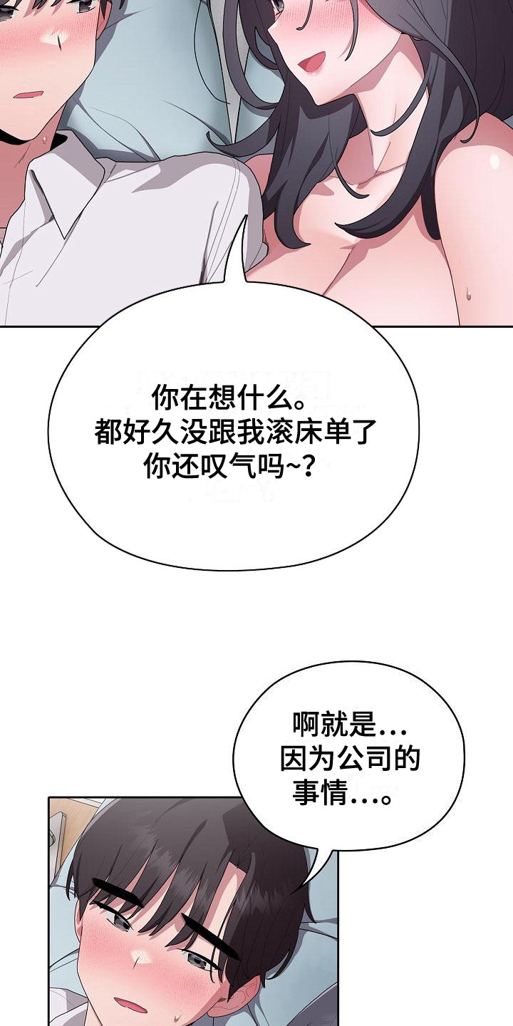 阴阳两虚吃什么中成药漫画,第17话2图