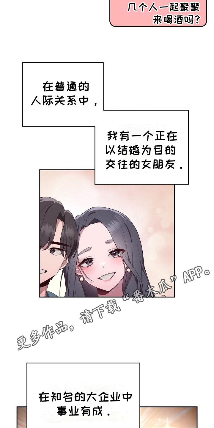 阴阳两虚吃什么中成药漫画,第1话1图