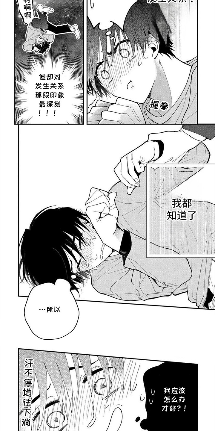 无尽梦回漫画,第3话1图