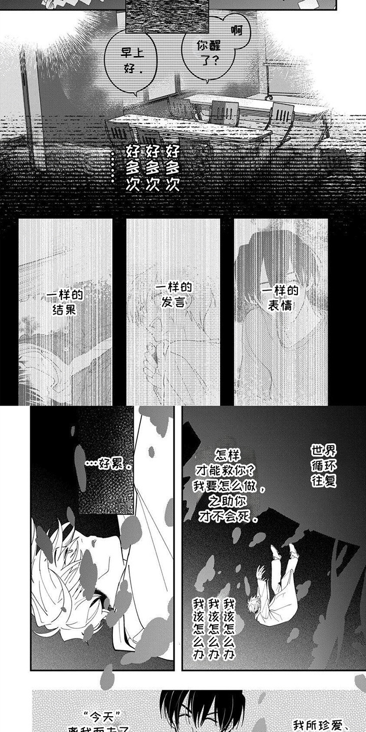 无尽的拉格朗日攻略漫画,第8话1图