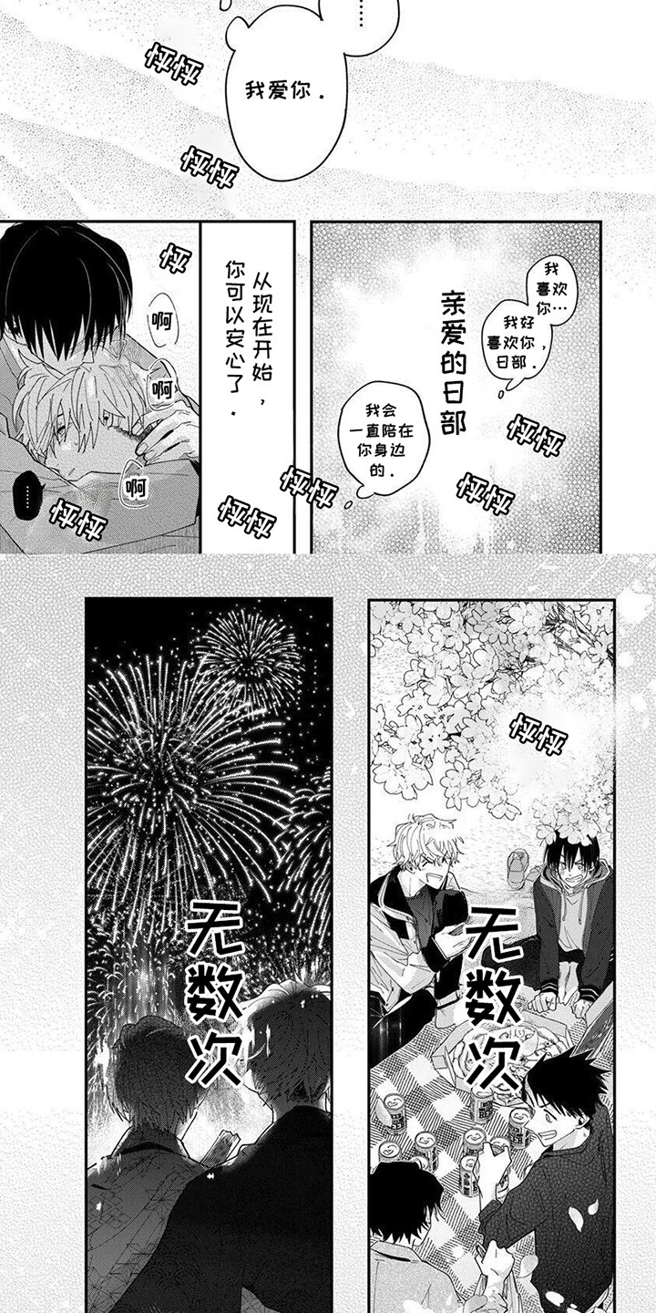 无尽的拉格朗日攻略漫画,第16话1图