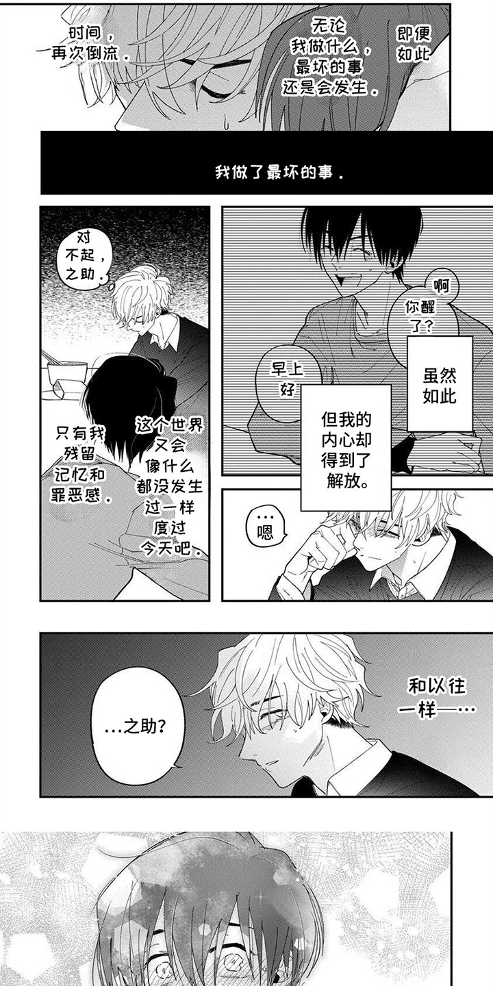 无尽的拼音漫画,第9话1图