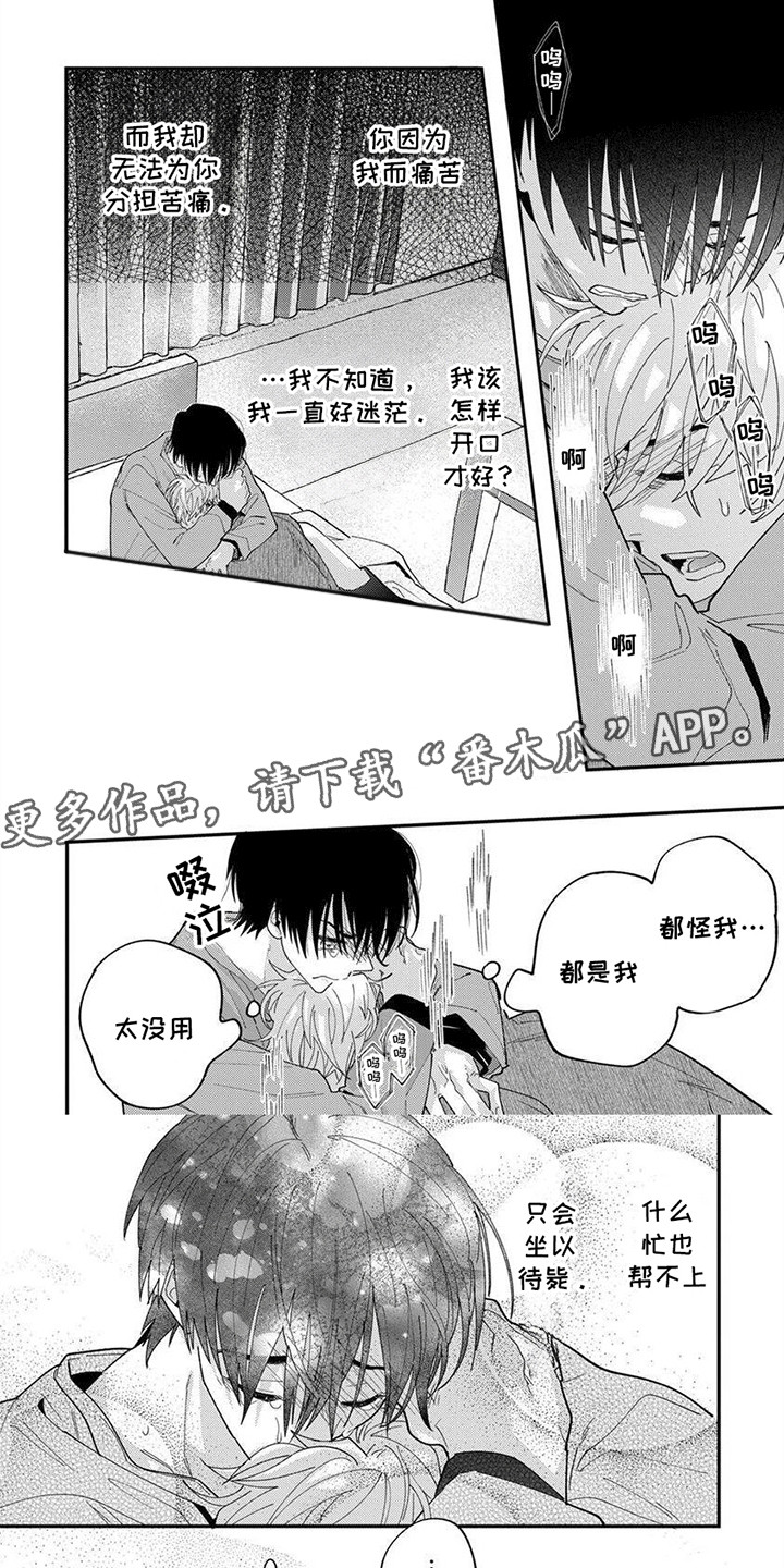 无尽的冒险歌词漫画,第16话2图