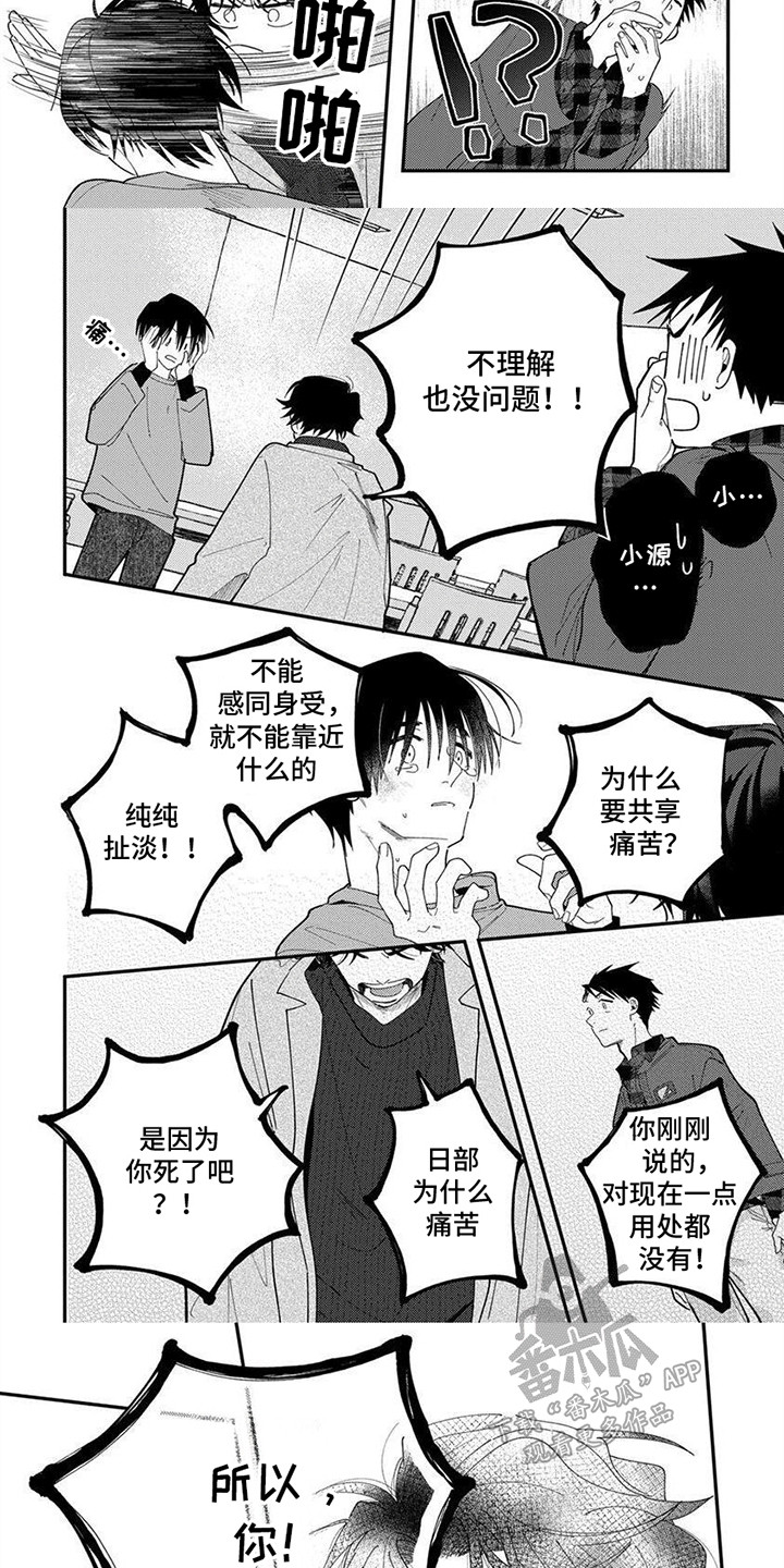 无尽的拼音漫画,第13话1图