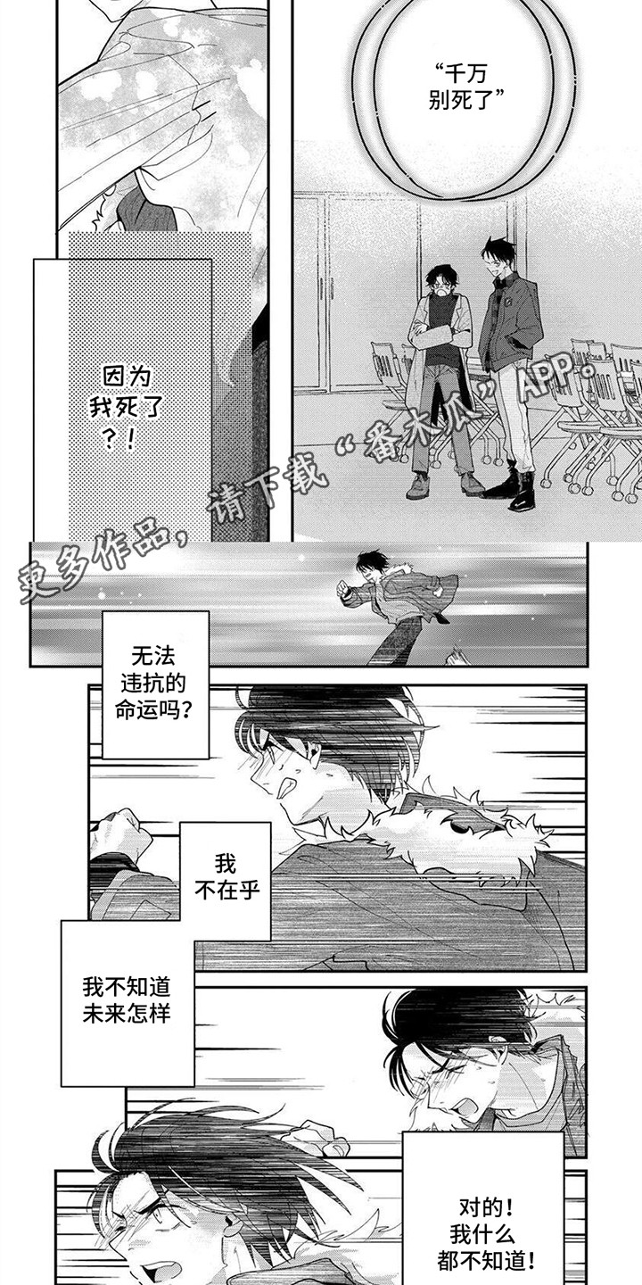 无尽的拉格朗日游戏广告漫画,第13话1图