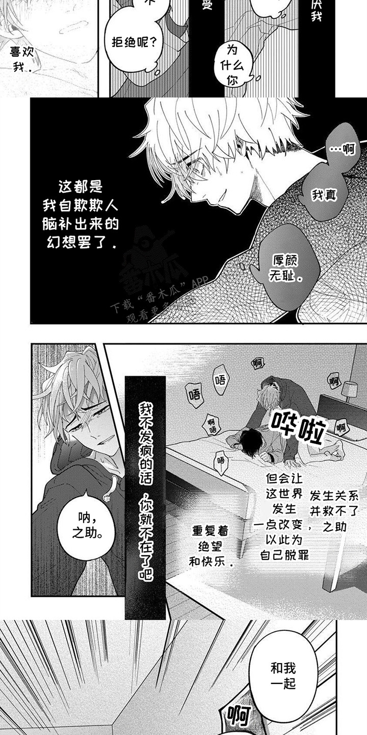 无尽梦回漫画,第9话2图