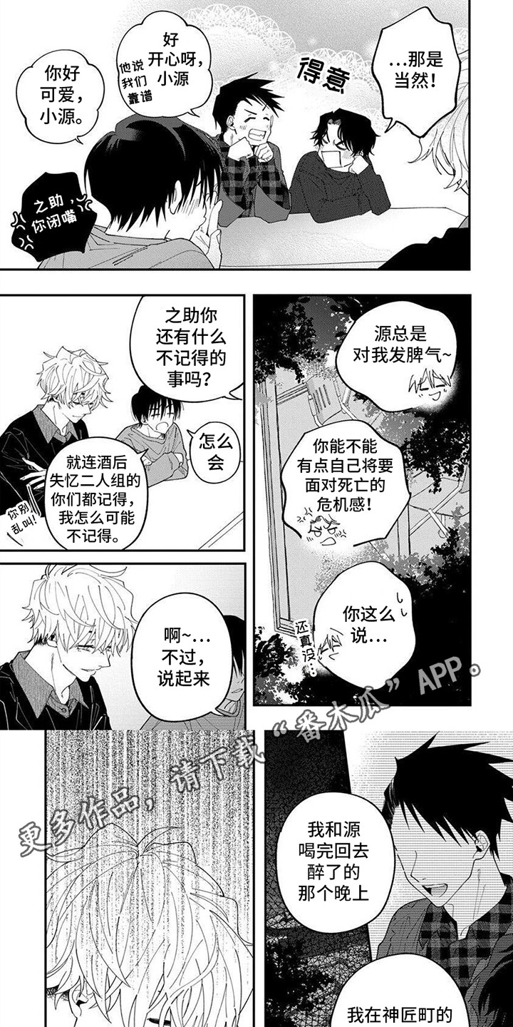 无尽梦回漫画,第11话2图