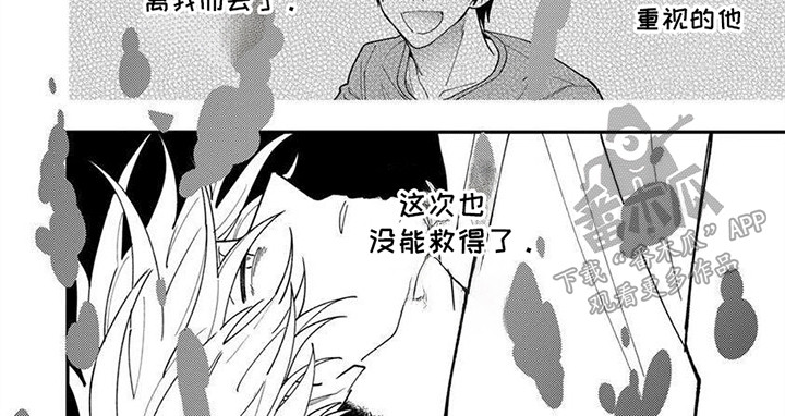 无尽的拉格朗日攻略漫画,第8话2图