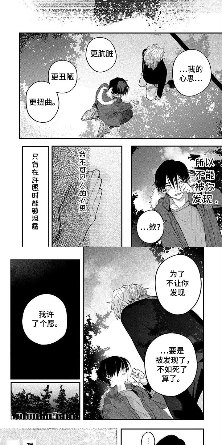 无尽的冬日漫画,第14话2图