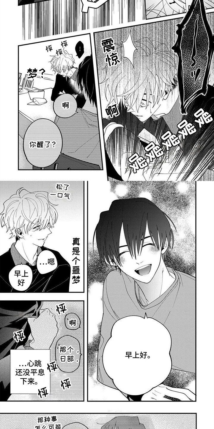 无尽的拉格朗日攻略漫画,第8话1图